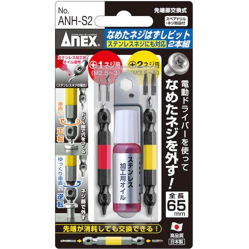 アネックス なめたネジビット M2.5~5 2本組